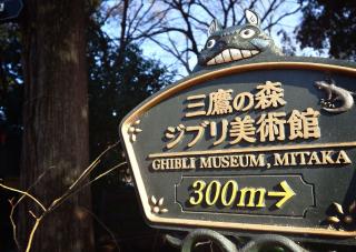 Ghibli Múzeum, Mitaka, Tokió