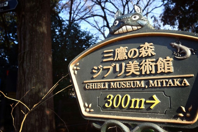 Ghibli Múzeum, Mitaka, Tokió